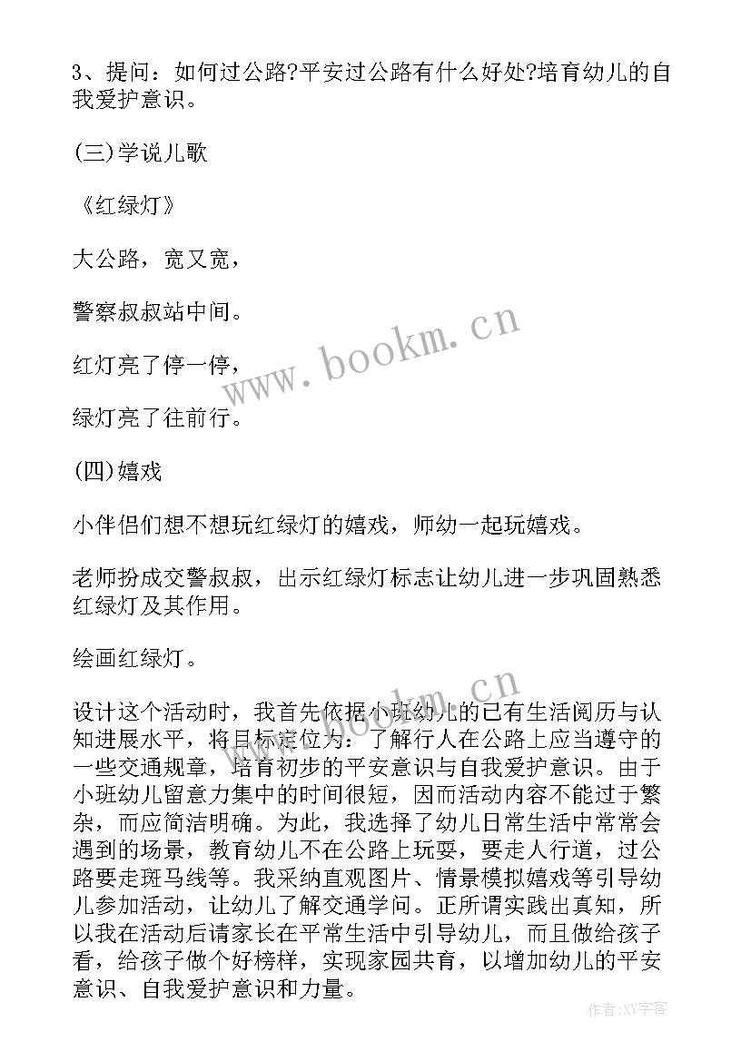 2023年中班教案交通安全伴我行(优质9篇)