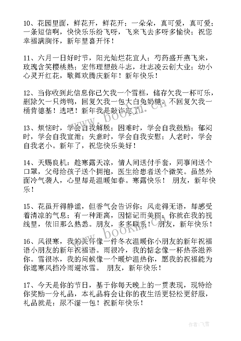 最新春节祝福语四字一到十 春节祝福语四字(优秀5篇)