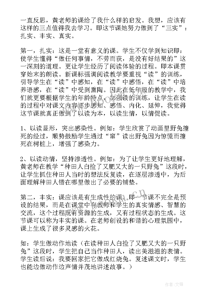 最新高中语文听课评语和建议 小学语文老师听课评语和建议(优质5篇)