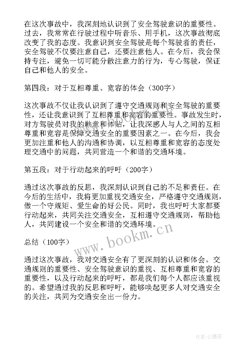 配煤个人安全反思心得体会总结 交通安全反思心得体会个人(通用5篇)