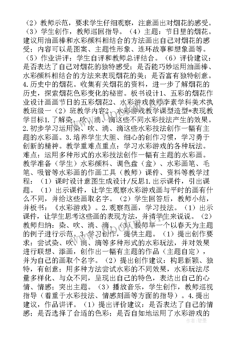 湘教版一年级美术教案我长高了教案 一年级美术教案(大全6篇)