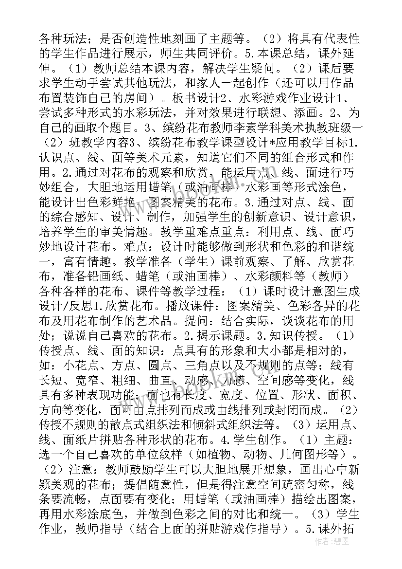 湘教版一年级美术教案我长高了教案 一年级美术教案(大全6篇)