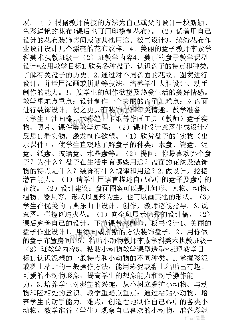 湘教版一年级美术教案我长高了教案 一年级美术教案(大全6篇)