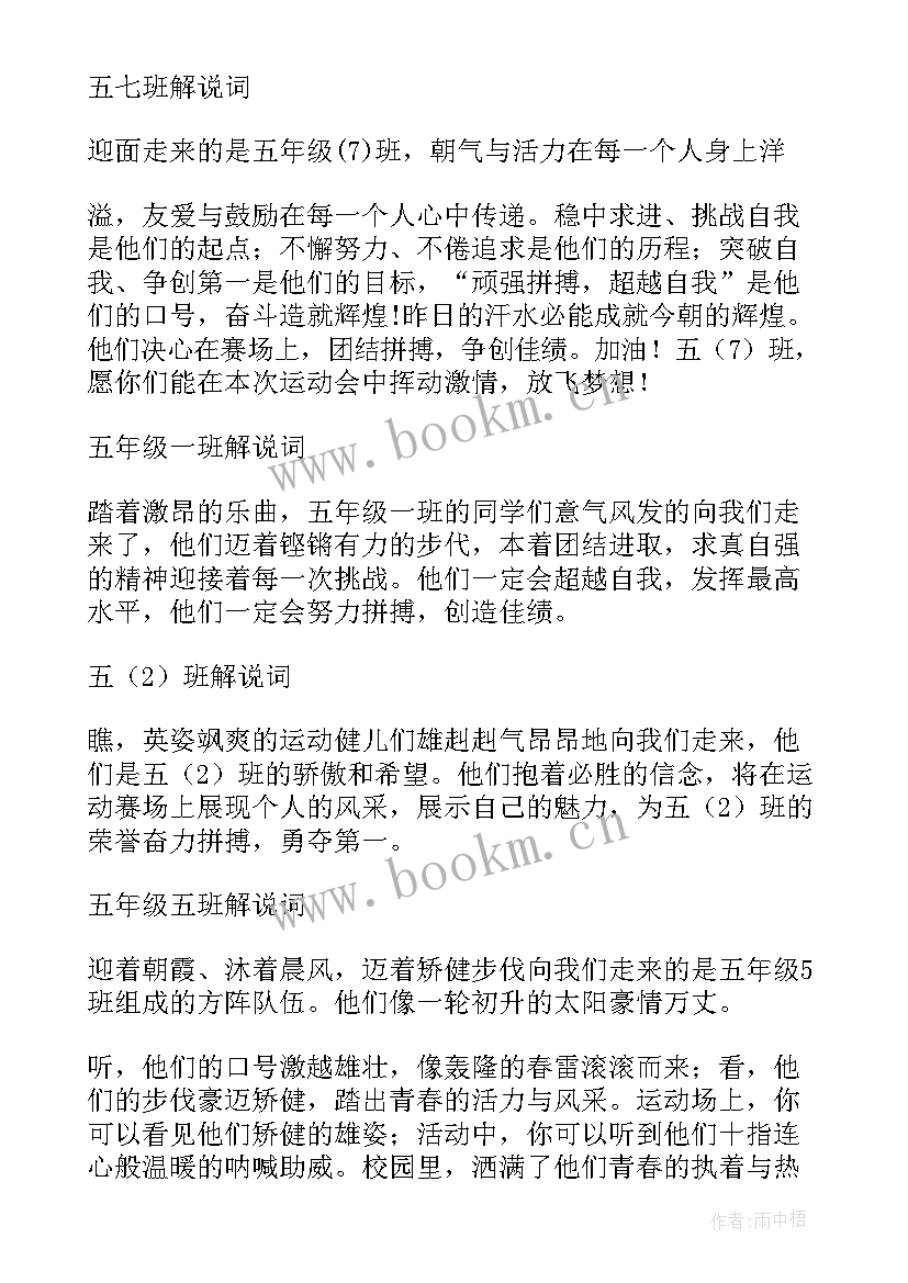 2023年小学六年级运动会班级入场词 小学六年级运动会入场的解说词(大全5篇)