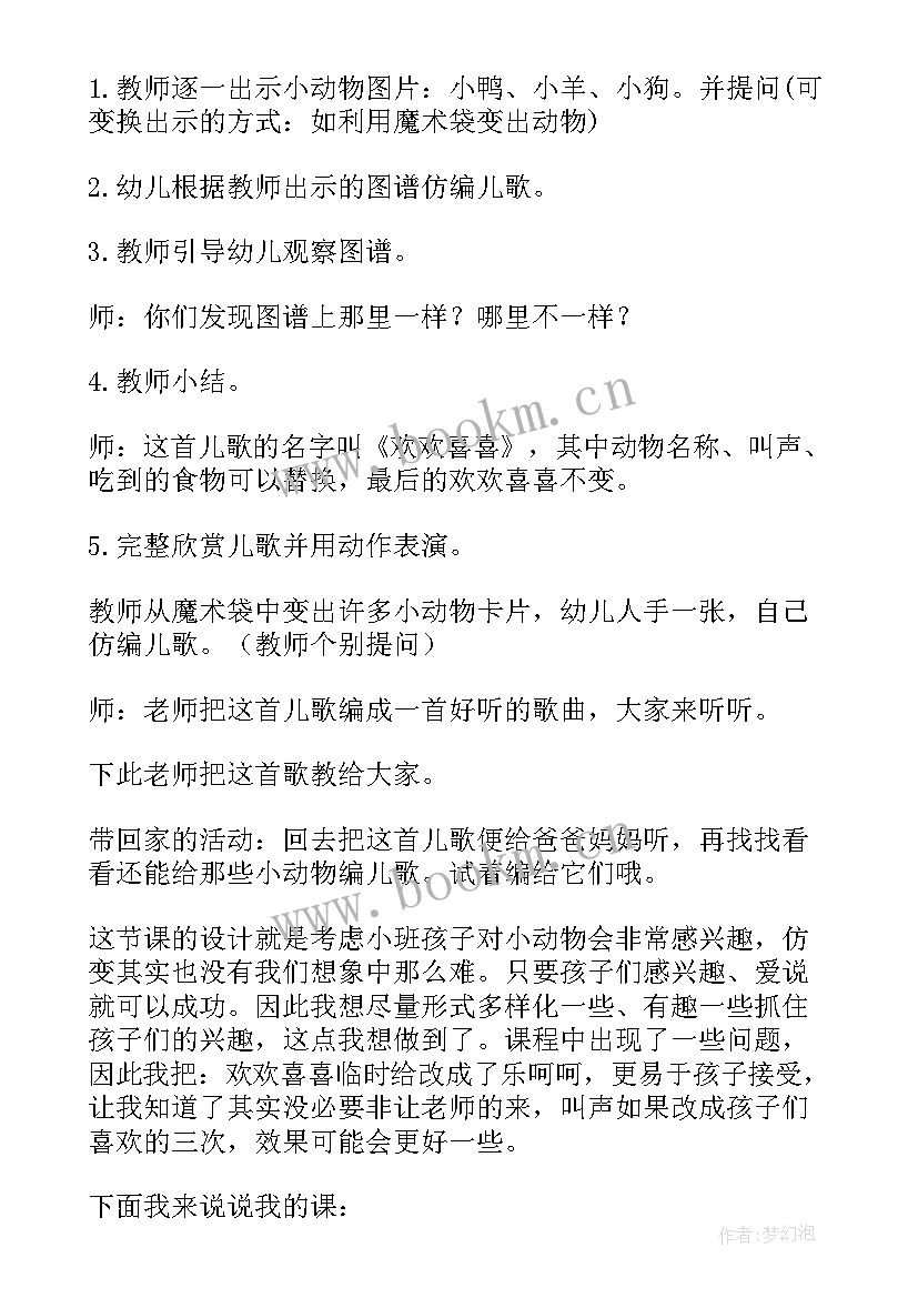 小班语言教案谁哭了教学反思(模板10篇)