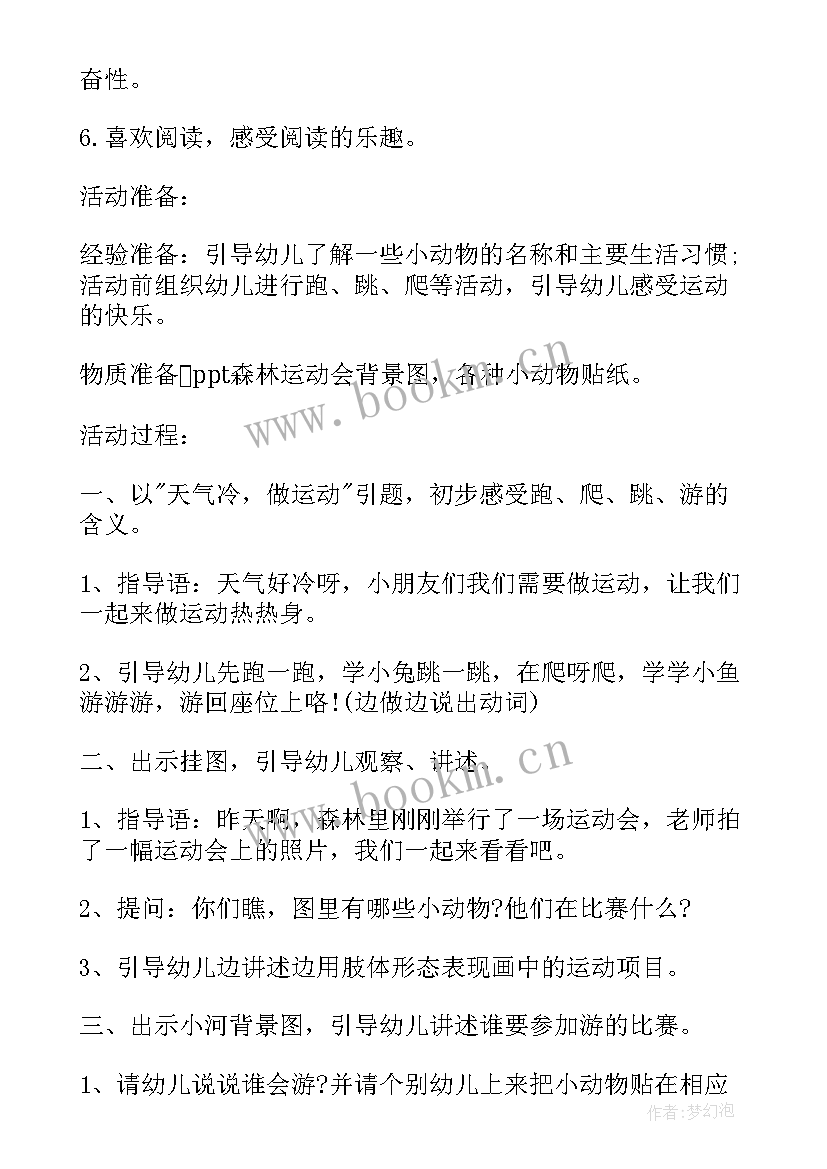 小班语言教案谁哭了教学反思(模板10篇)