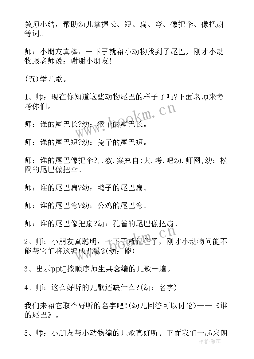 谁的尾巴教案中班公开课视频(模板5篇)