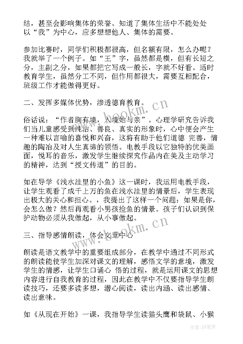 2023年语文学科德育渗透计划七年级 语文学科渗透德育教学工作总结(精选5篇)