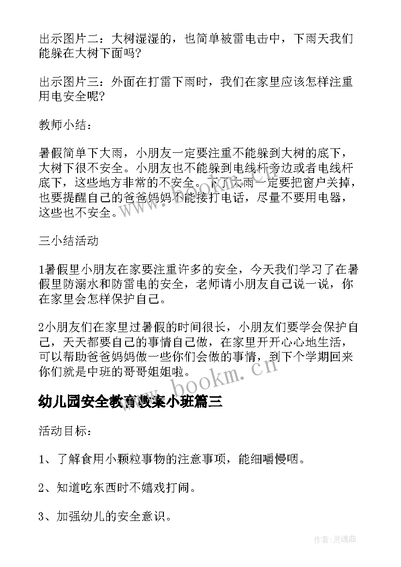 2023年幼儿园安全教育教案小班(精选9篇)