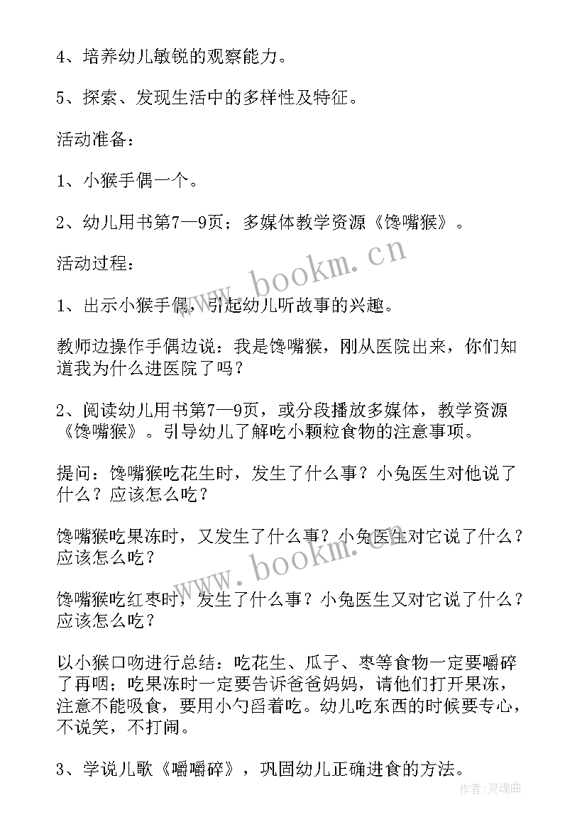 2023年幼儿园安全教育教案小班(精选9篇)