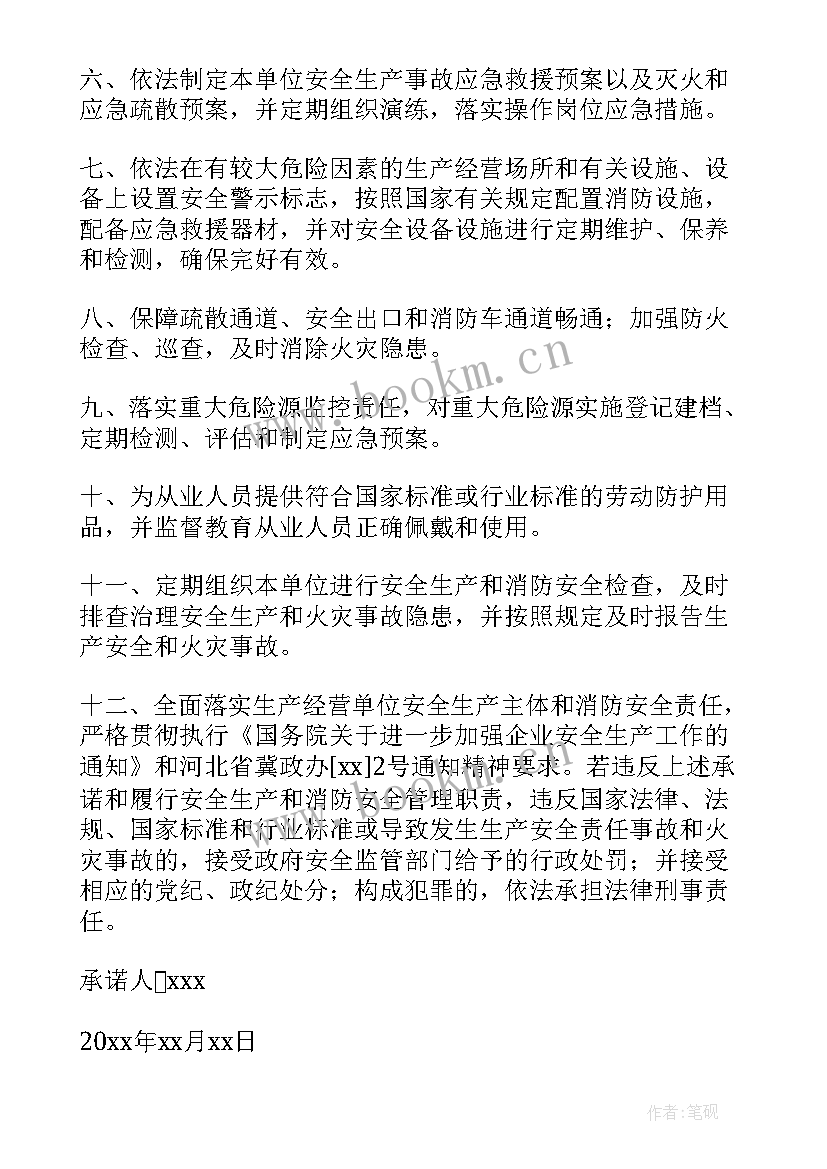 安全消防职业卫生及环保承诺书 学校消防安全承诺书(通用5篇)