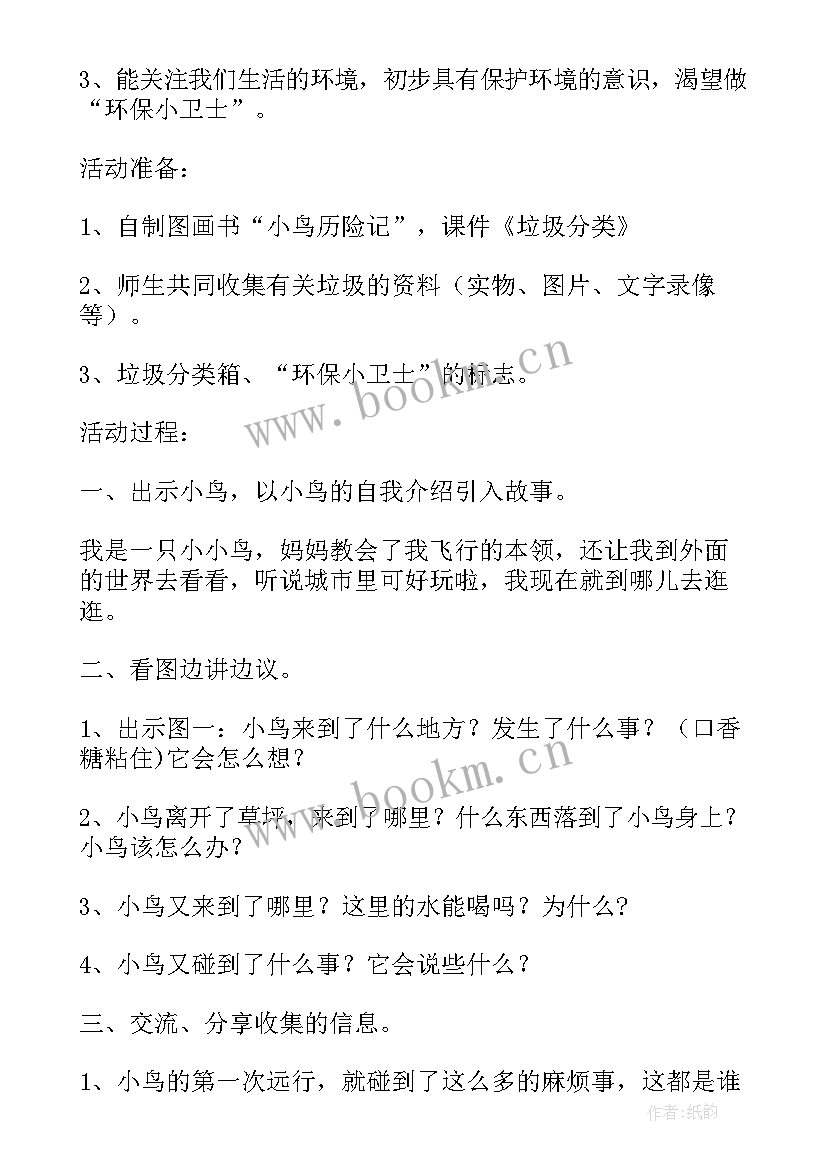 环保教案及反思(汇总8篇)