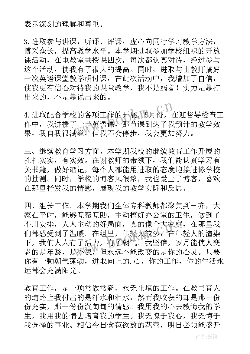 2023年小学英语教师年度考核表个人总结 小学英语教师年度考核表个人工作总结(模板7篇)