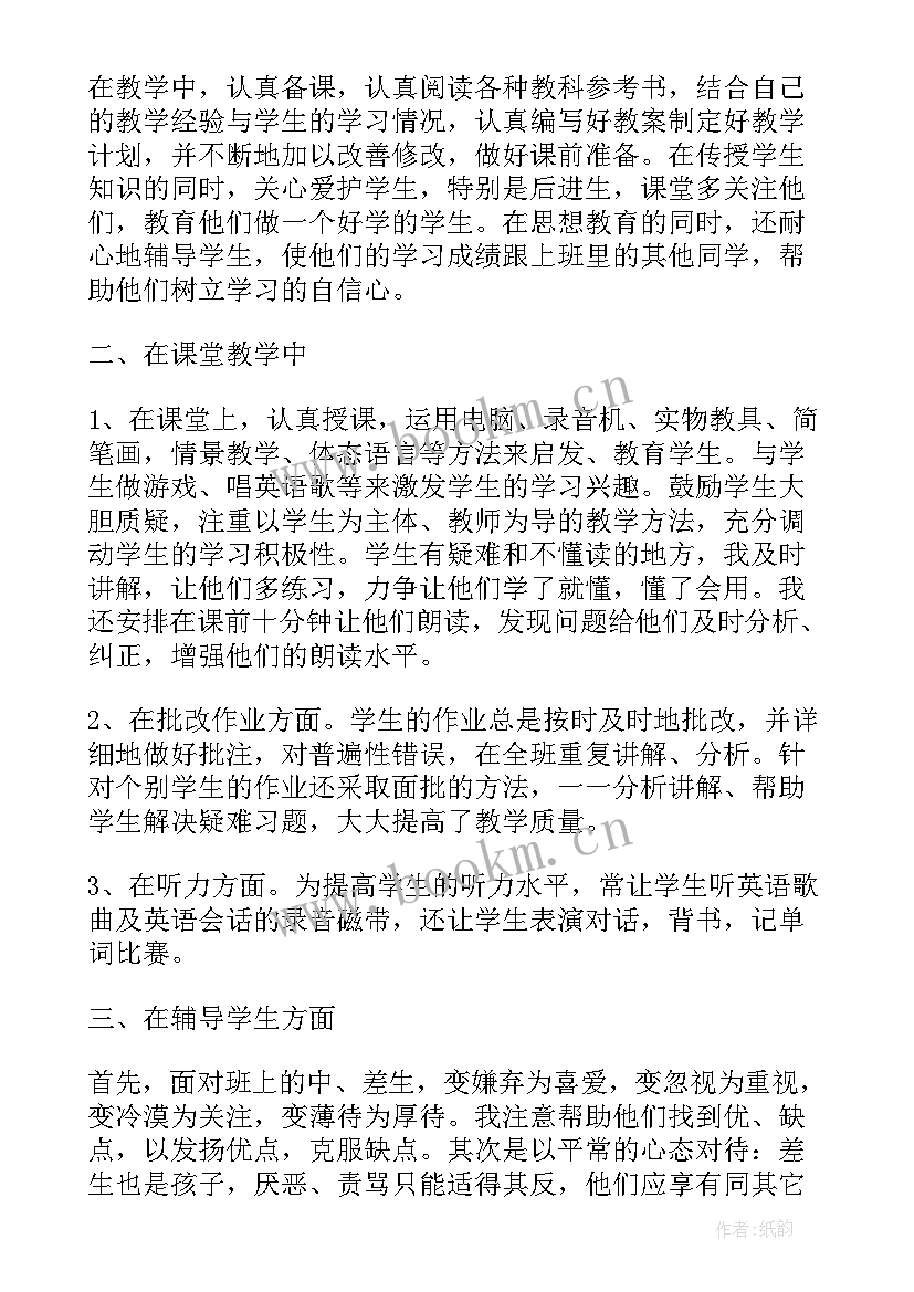 2023年小学英语教师年度考核表个人总结 小学英语教师年度考核表个人工作总结(模板7篇)