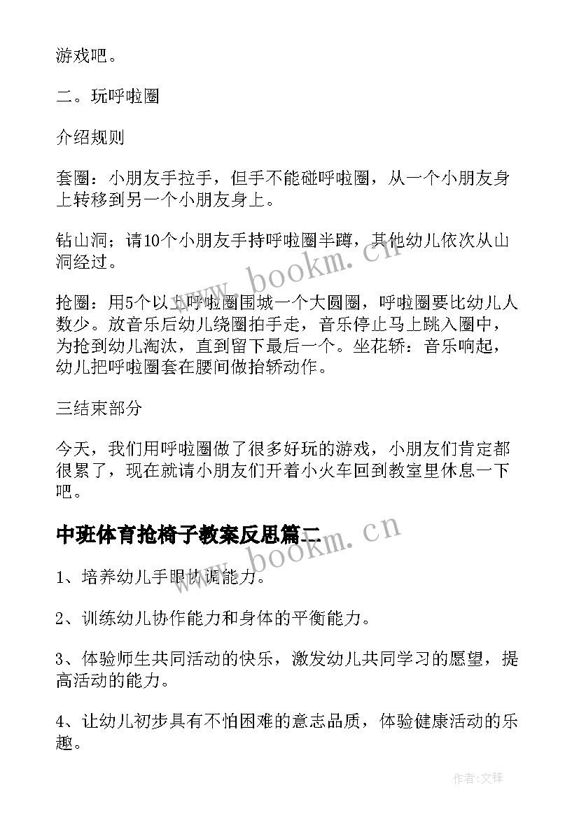 最新中班体育抢椅子教案反思 幼儿园中班体育游戏教案椅子游戏(优秀5篇)