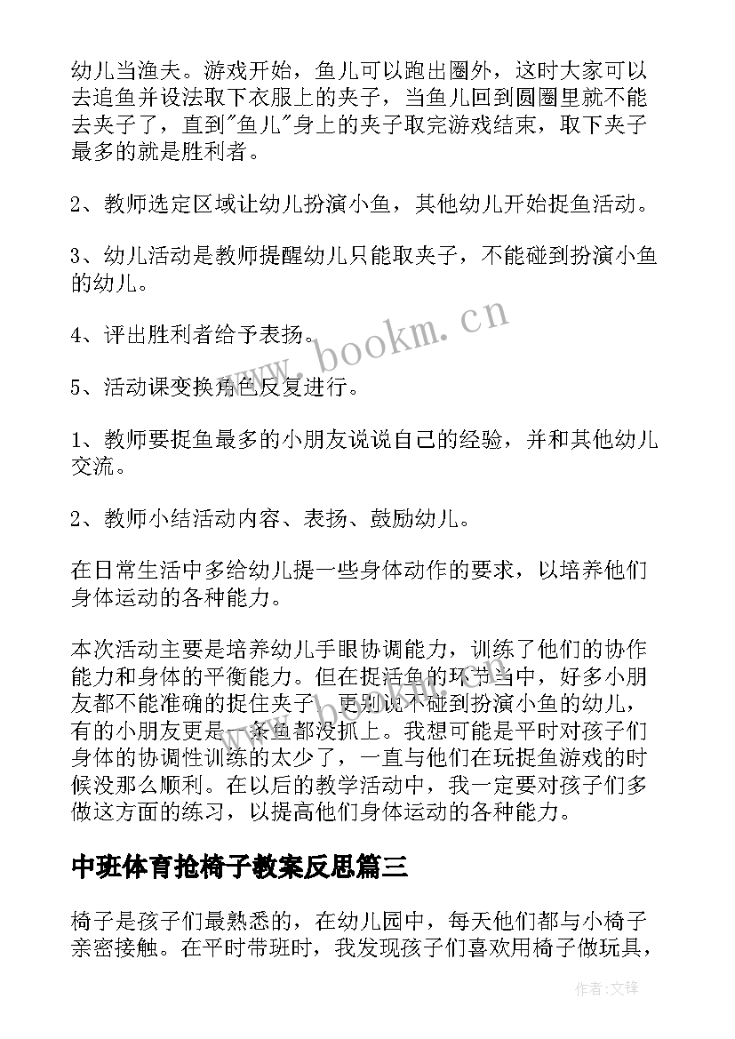 最新中班体育抢椅子教案反思 幼儿园中班体育游戏教案椅子游戏(优秀5篇)