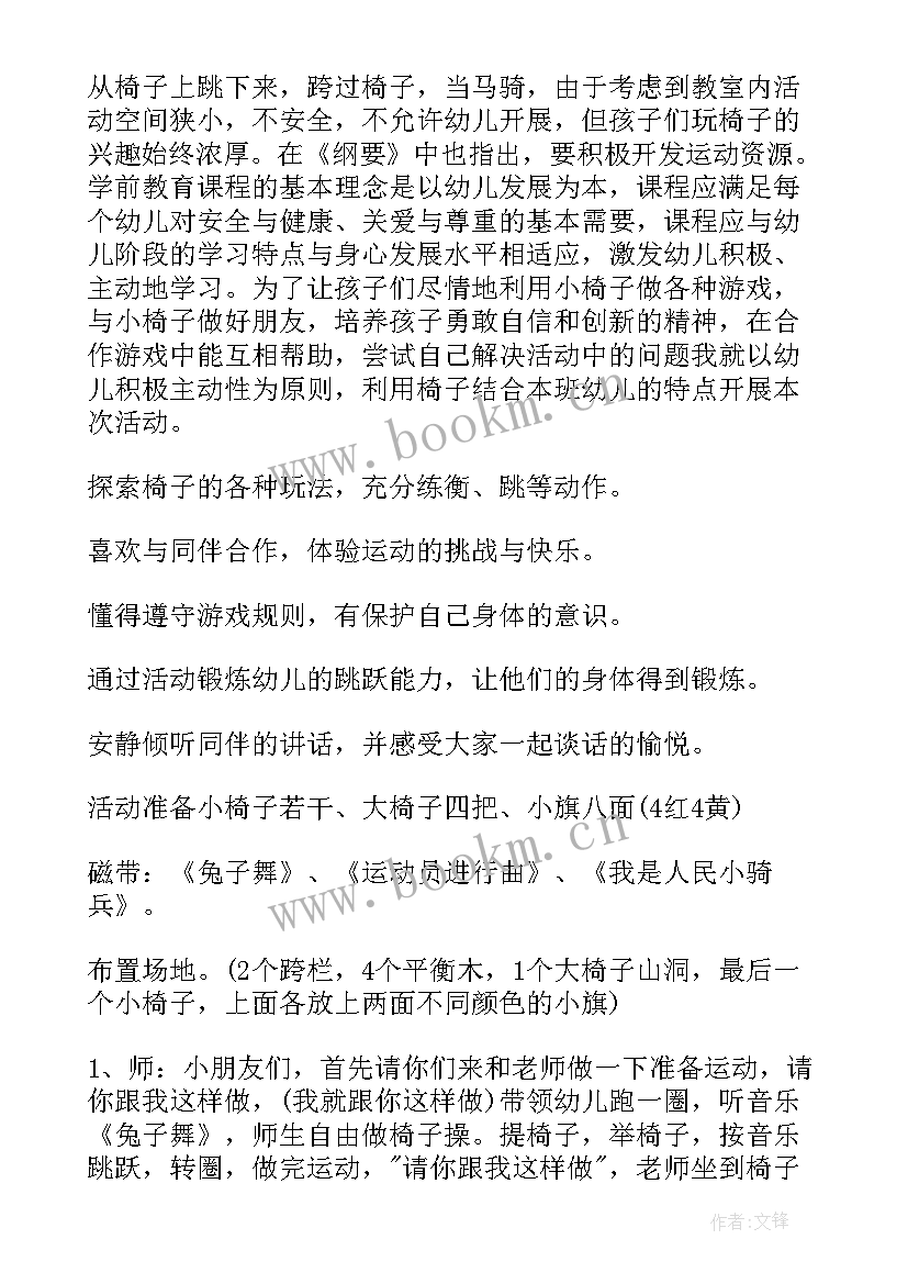 最新中班体育抢椅子教案反思 幼儿园中班体育游戏教案椅子游戏(优秀5篇)