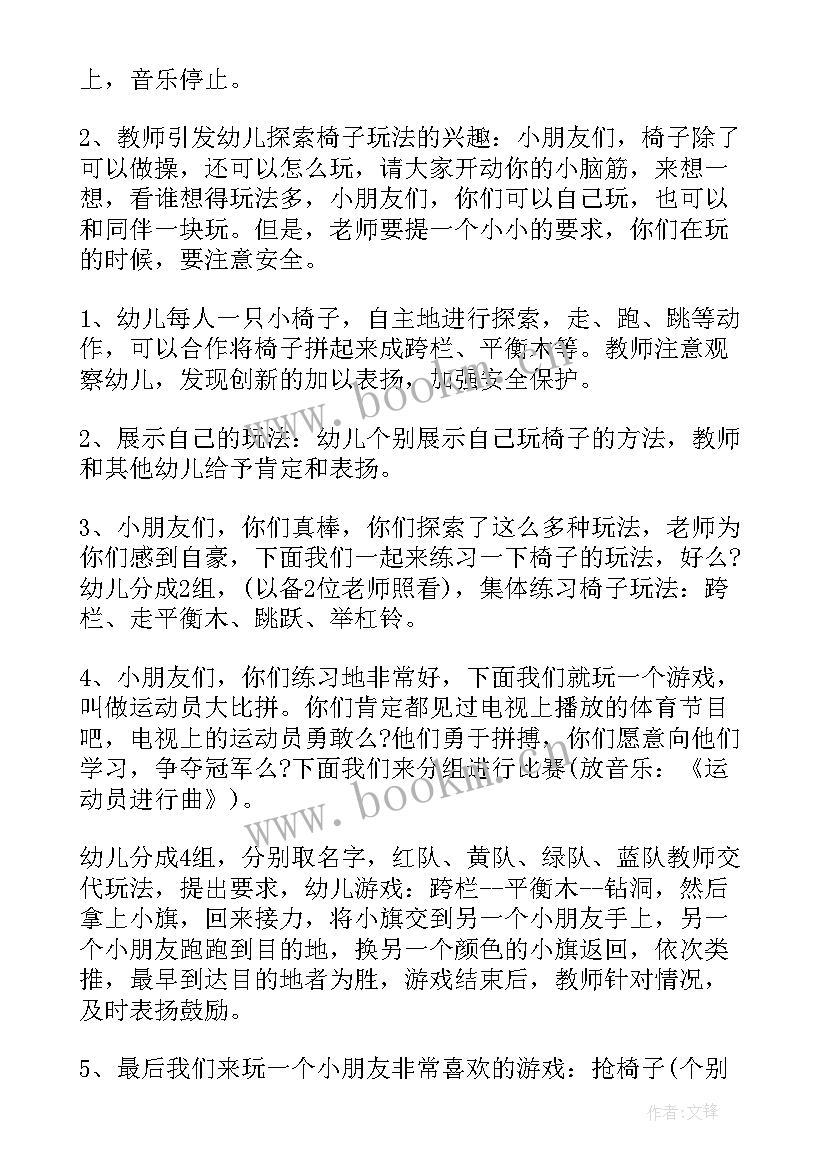 最新中班体育抢椅子教案反思 幼儿园中班体育游戏教案椅子游戏(优秀5篇)