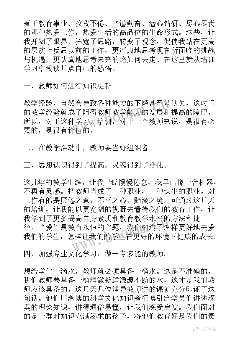 教师多媒体培训个人心得体会(通用7篇)