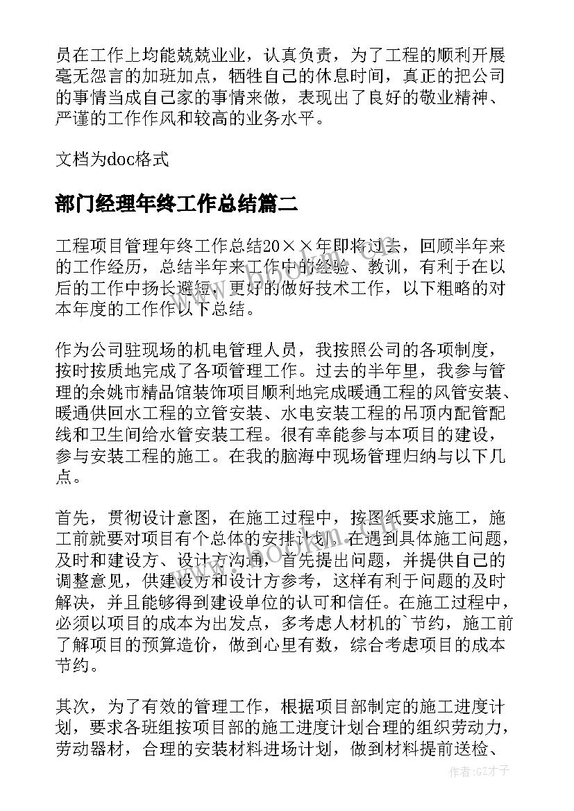 部门经理年终工作总结 工程管理的部门年终工作总结(优质5篇)