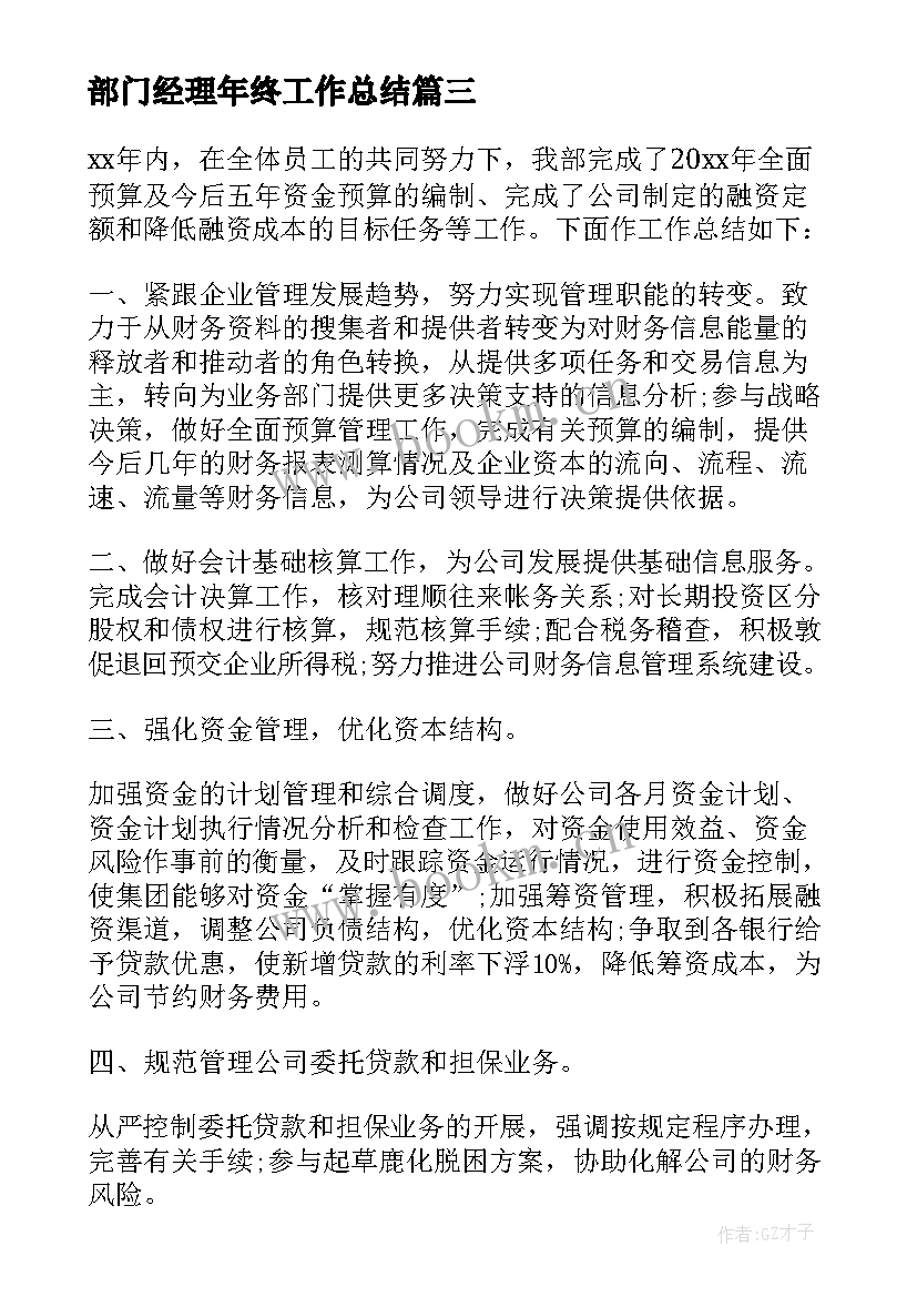 部门经理年终工作总结 工程管理的部门年终工作总结(优质5篇)