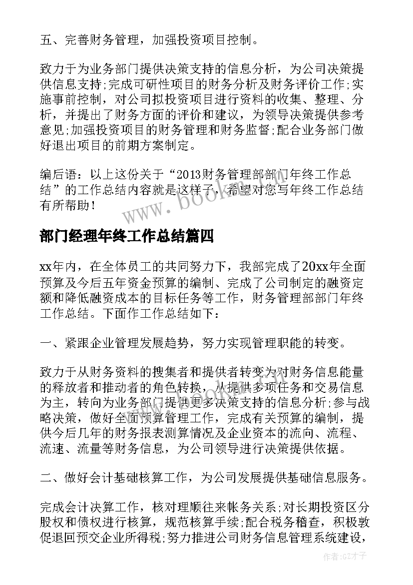 部门经理年终工作总结 工程管理的部门年终工作总结(优质5篇)