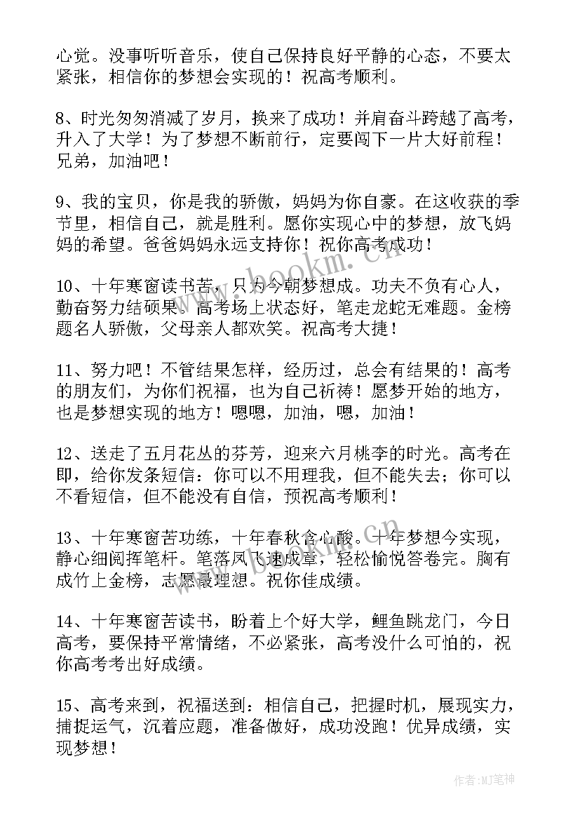 2023年有意思的高考祝福语(模板8篇)