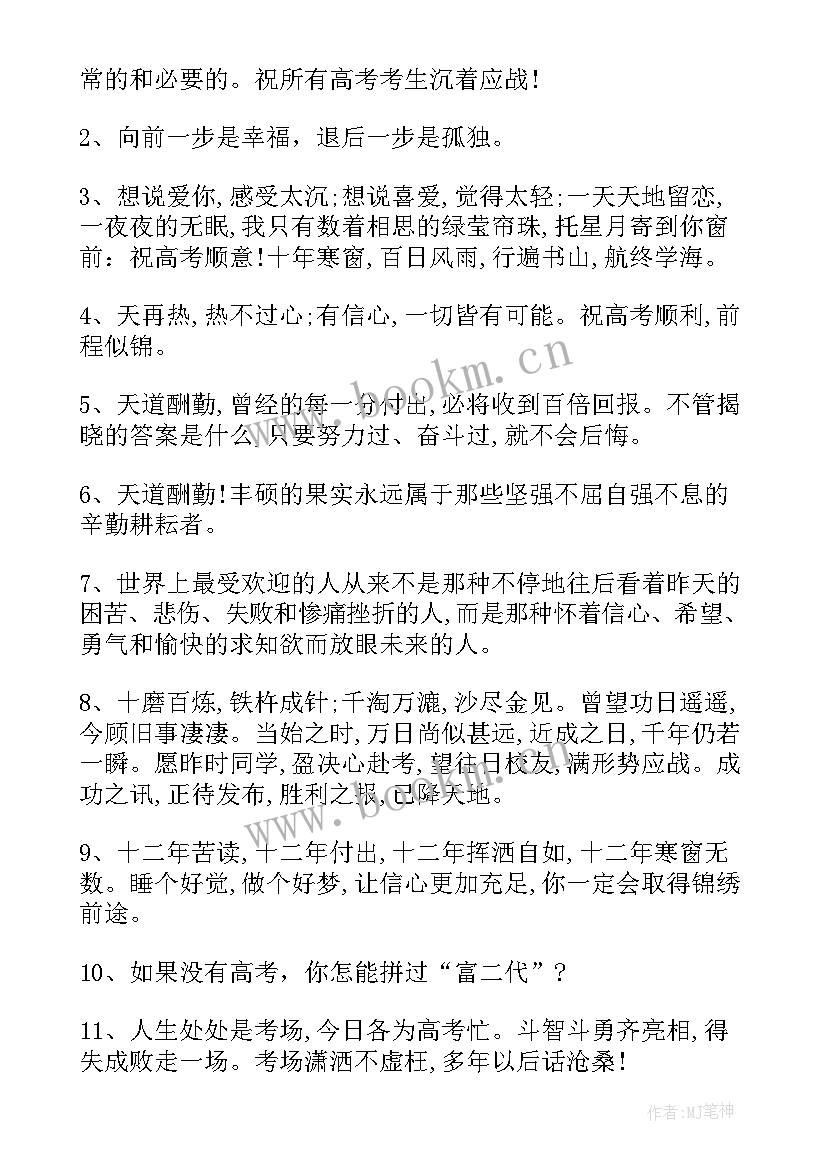 2023年有意思的高考祝福语(模板8篇)