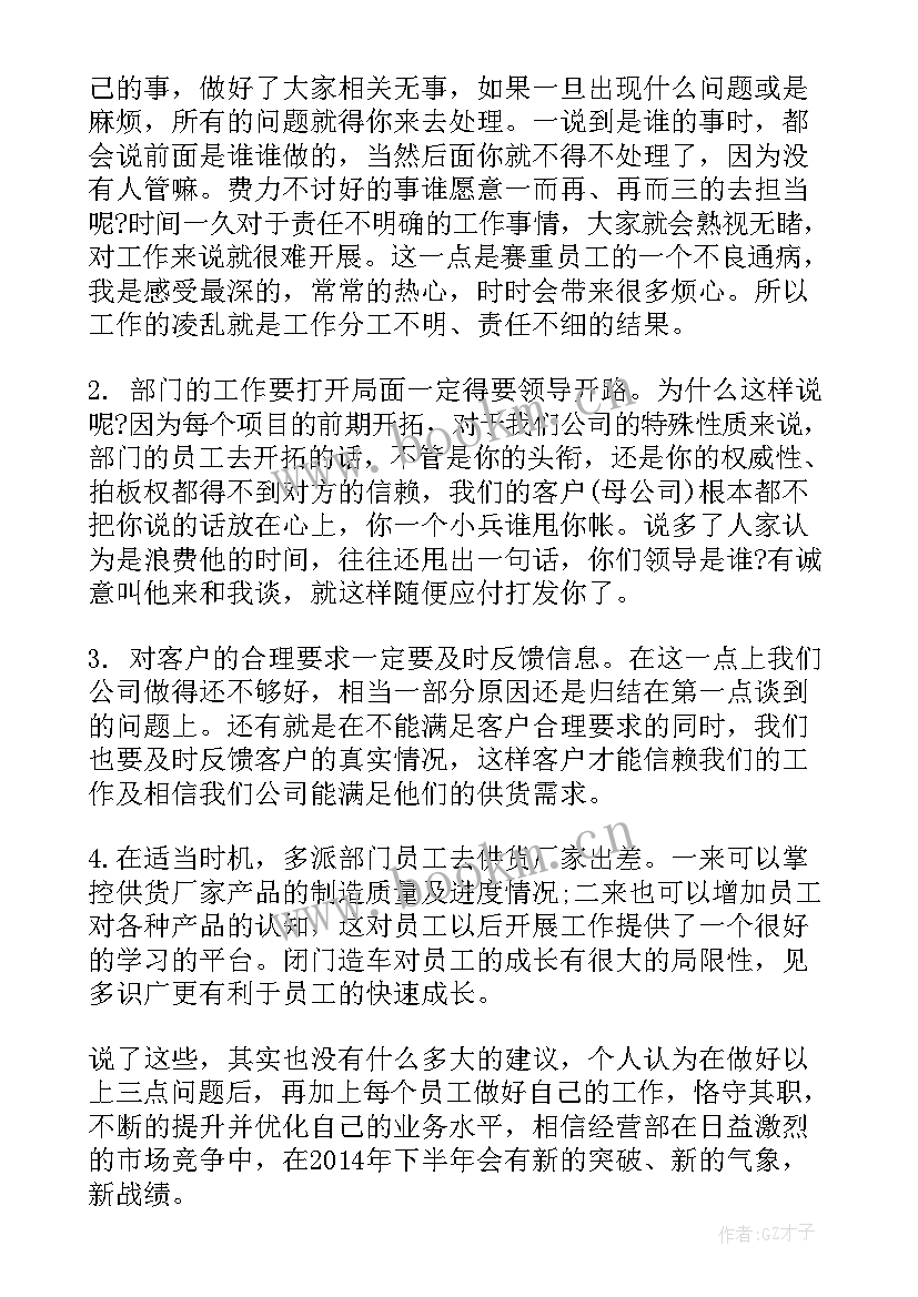 业务部工作经营目标与计划 经营部工作目标和工作计划(通用5篇)