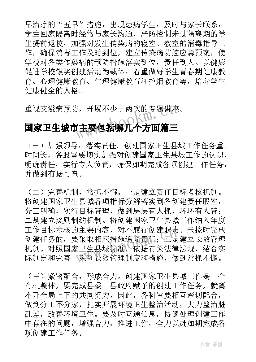 国家卫生城市主要包括哪几个方面 创建国家卫生城市工作计划(汇总5篇)