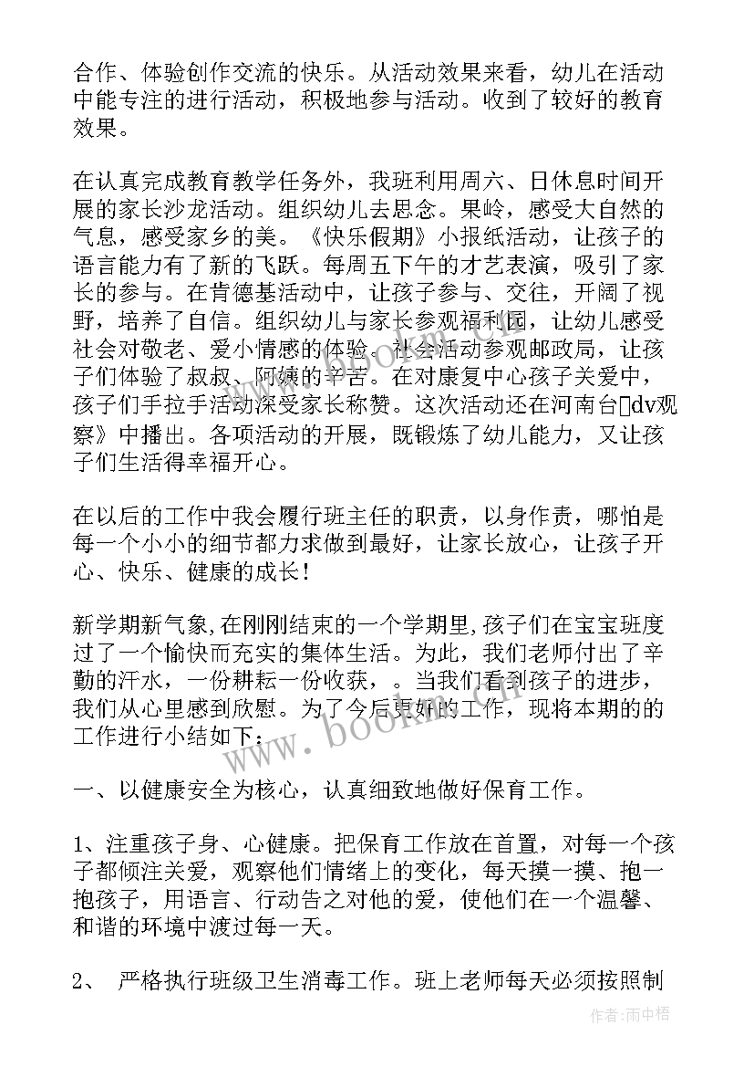 2023年春季中班学期总结 幼儿园中班春季学期教师工作总结(精选9篇)