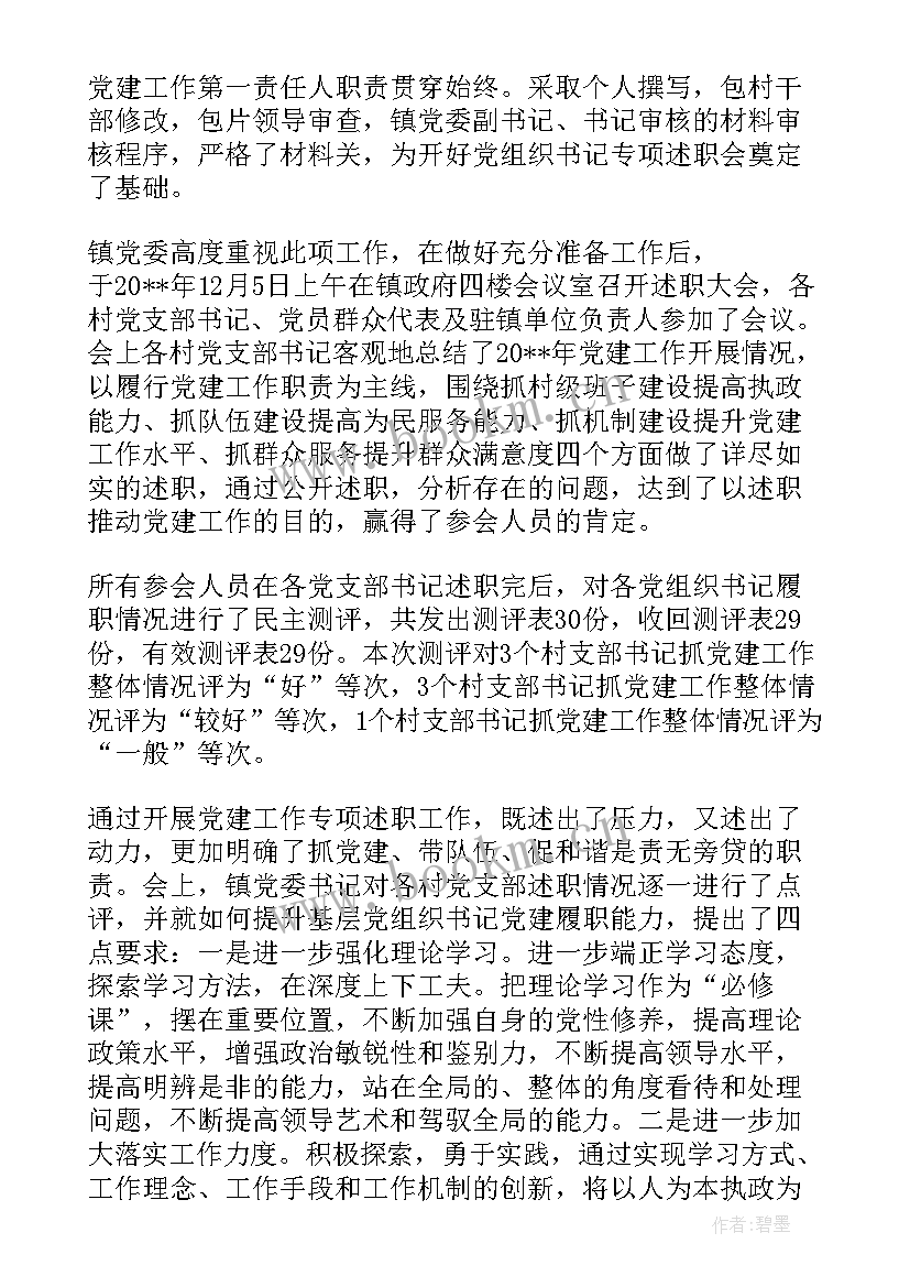 学校党总支书记抓党建述职报告(优秀5篇)