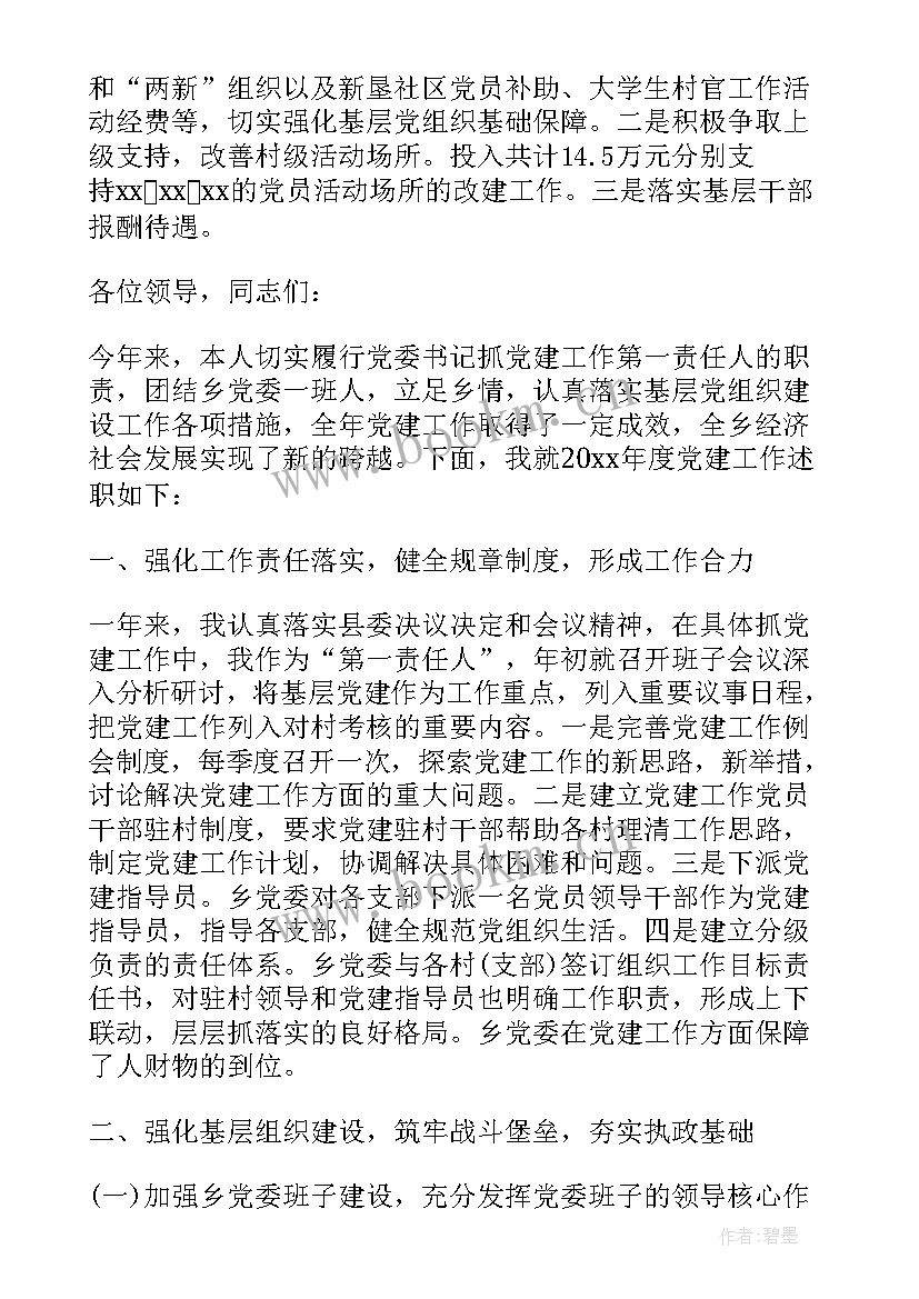 学校党总支书记抓党建述职报告(优秀5篇)