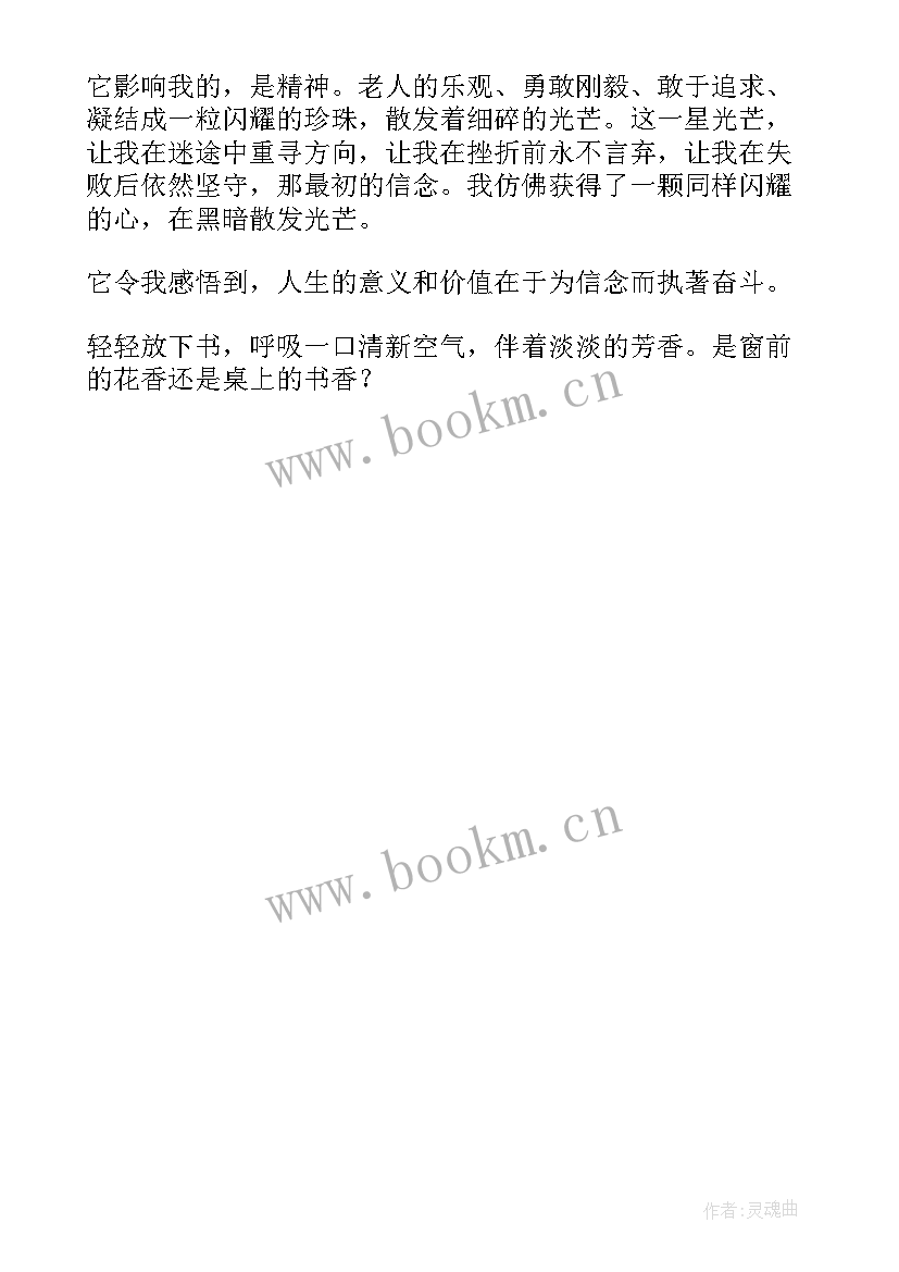 最新老人与海读后感小学 小学生暑假老人与海读后感(实用5篇)