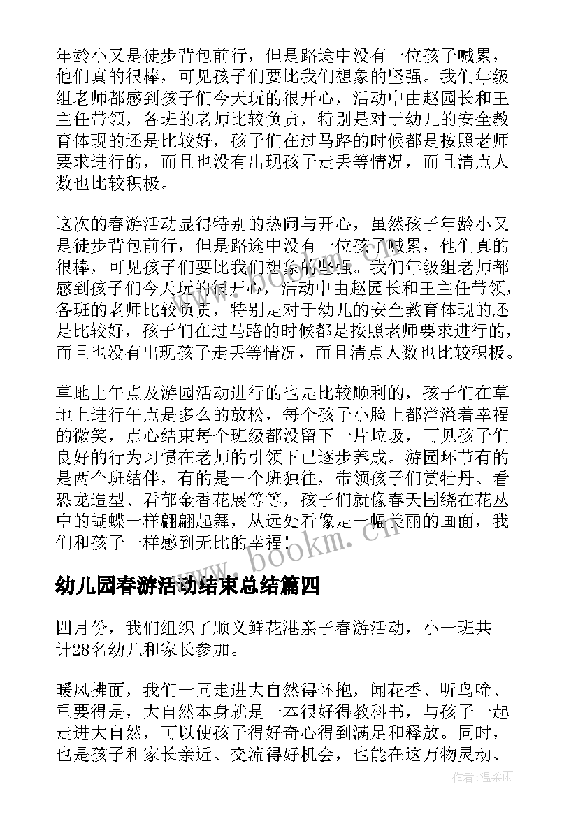 幼儿园春游活动结束总结(通用10篇)