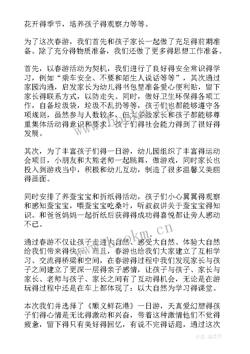 幼儿园春游活动结束总结(通用10篇)