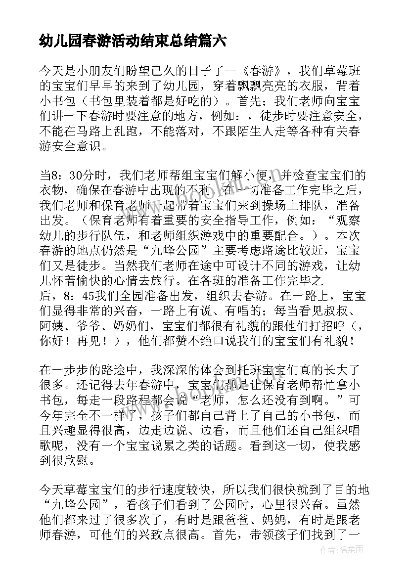 幼儿园春游活动结束总结(通用10篇)