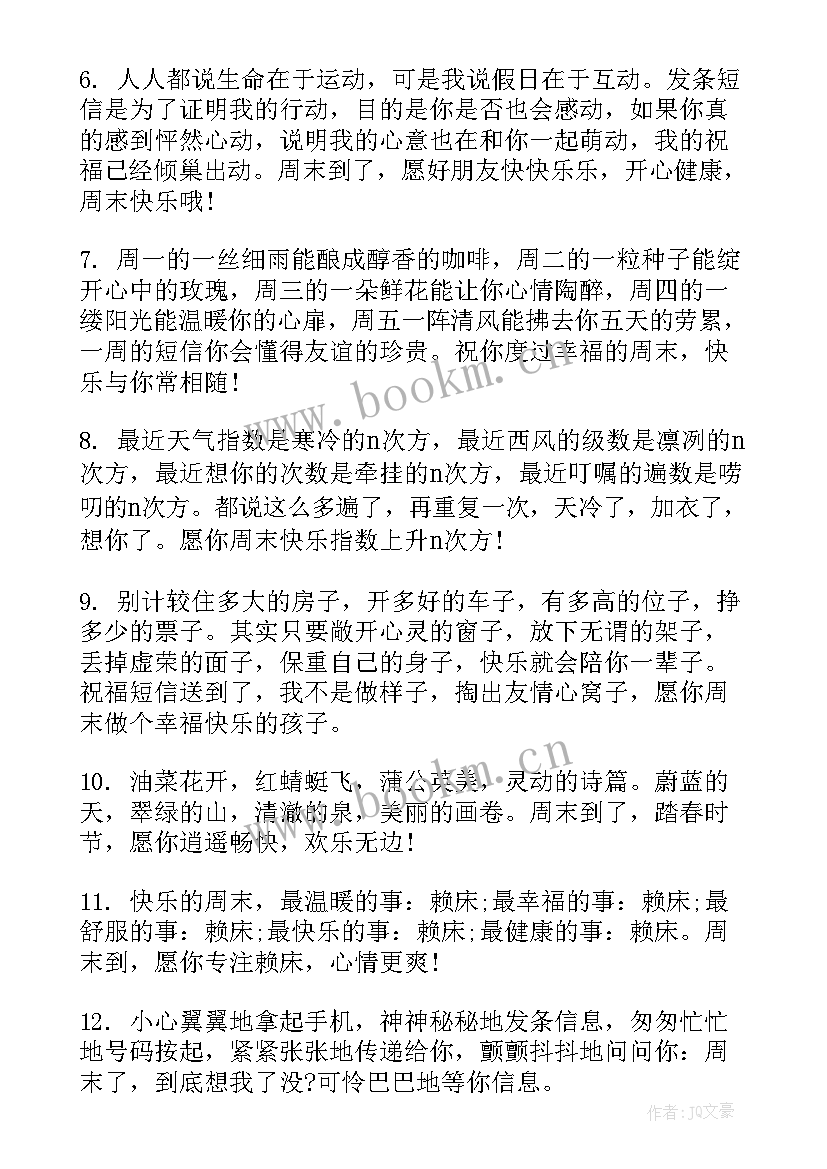 2023年给客户发的周三温馨问候短信内容(精选5篇)