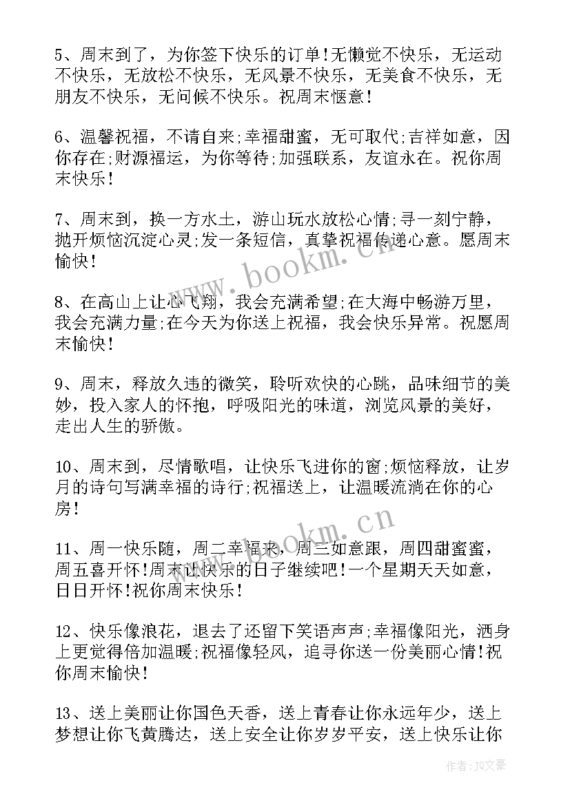 2023年给客户发的周三温馨问候短信内容(精选5篇)