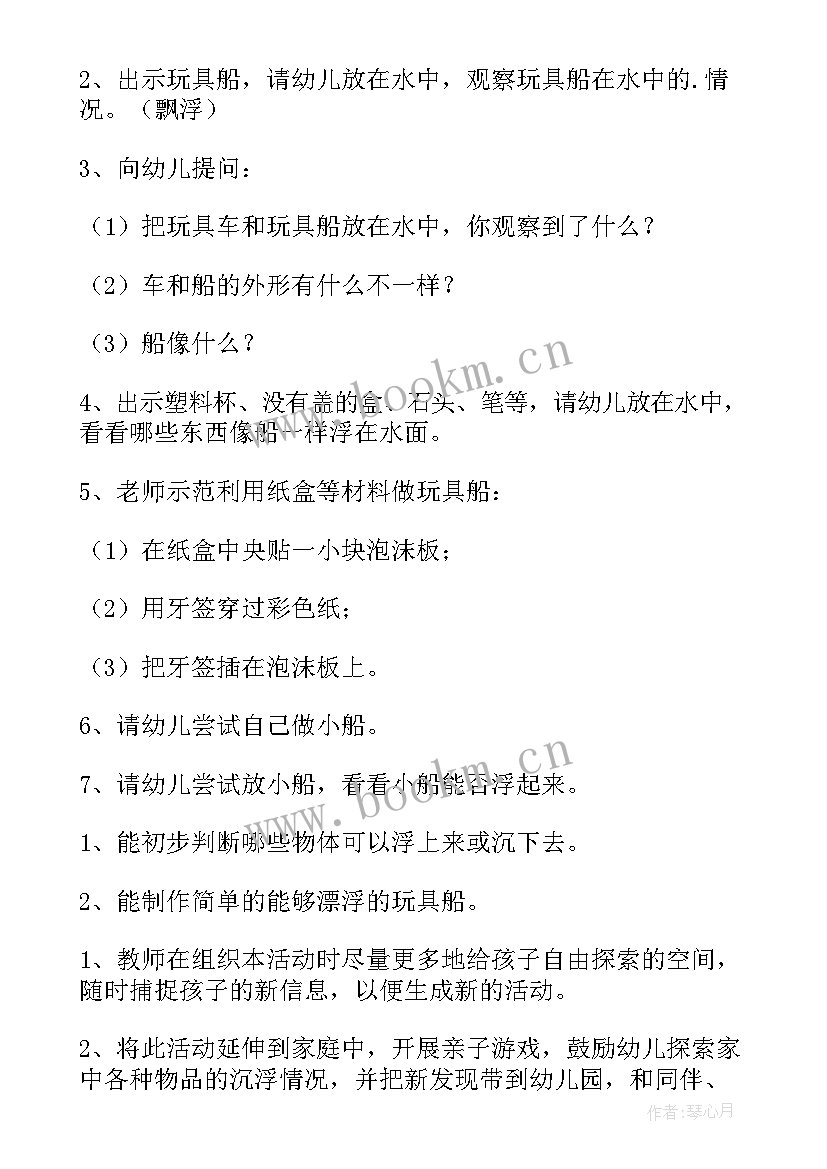 小班科学领域活动方案设计 小班科学领域活动方案(模板9篇)