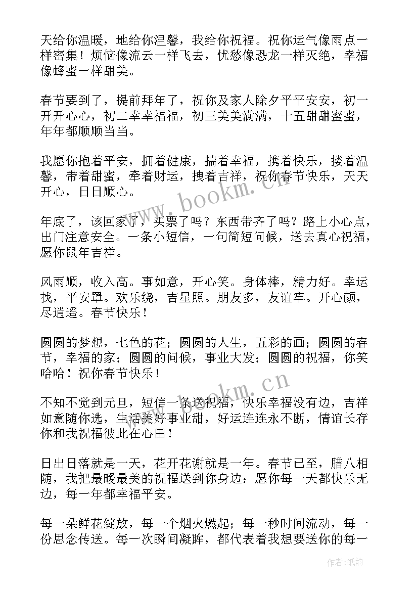 最新兔年新春孩子祝福语四字成语 兔年新春孩子祝福语四字(实用5篇)