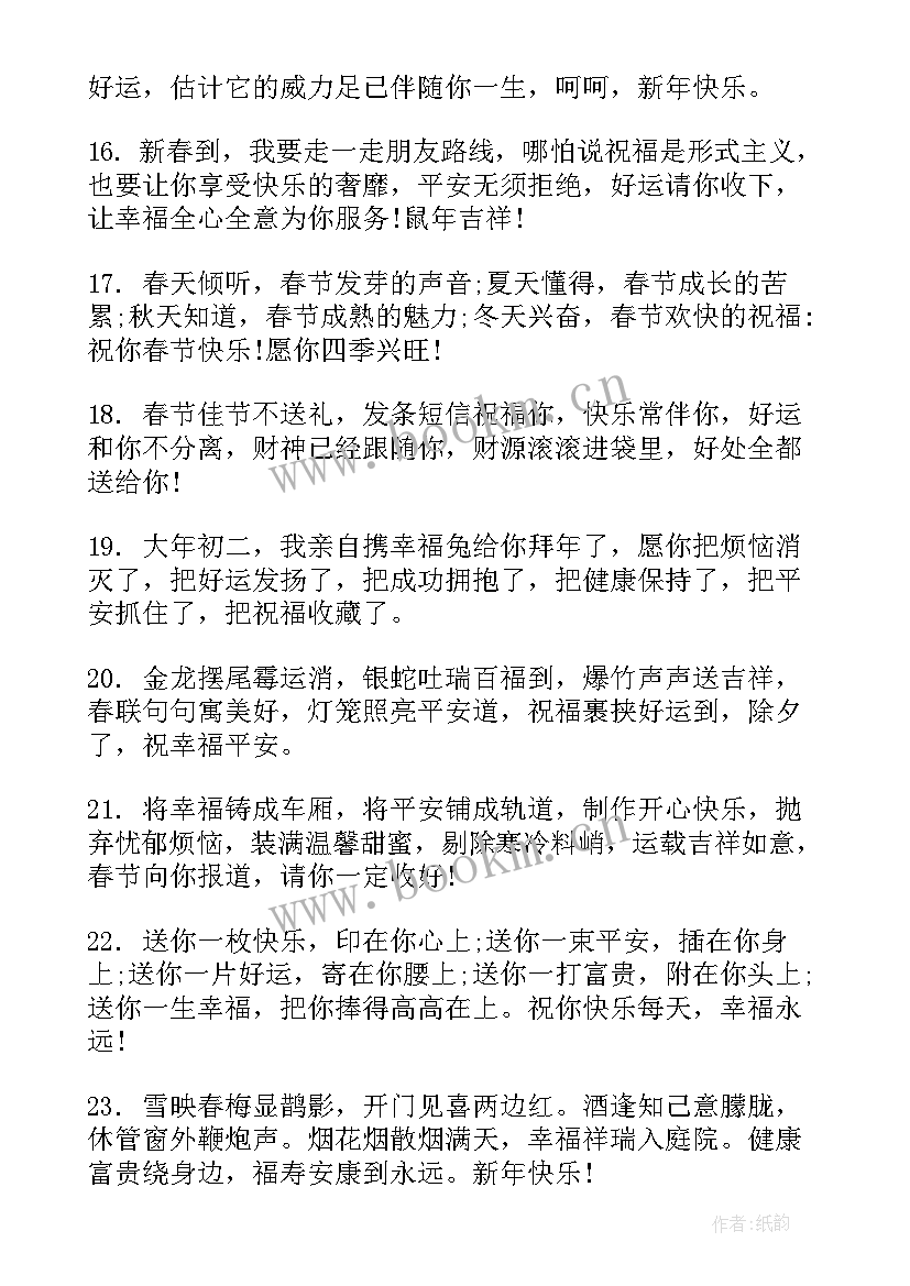 最新兔年新春孩子祝福语四字成语 兔年新春孩子祝福语四字(实用5篇)