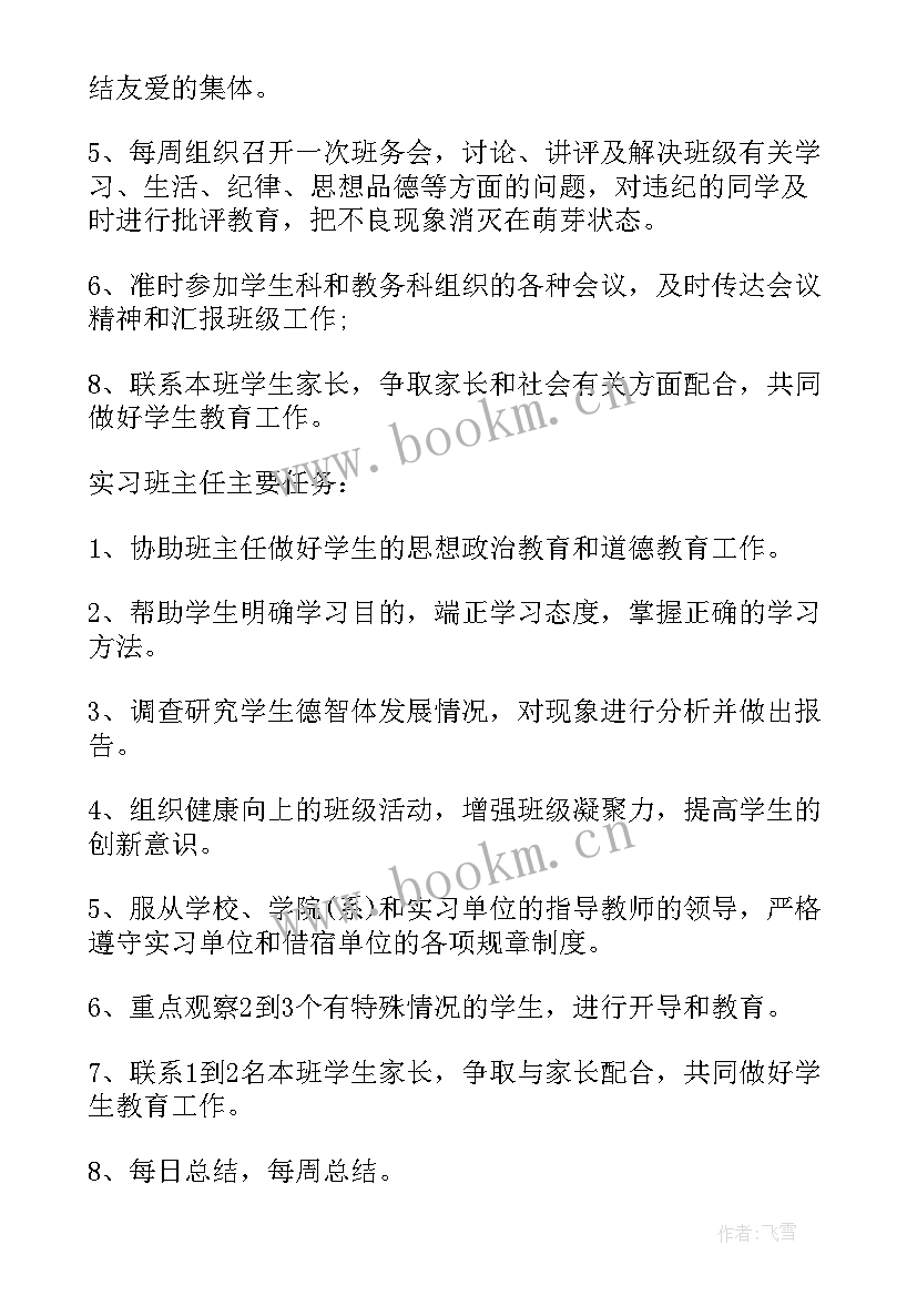 2023年高中班主任工作计划(优质7篇)