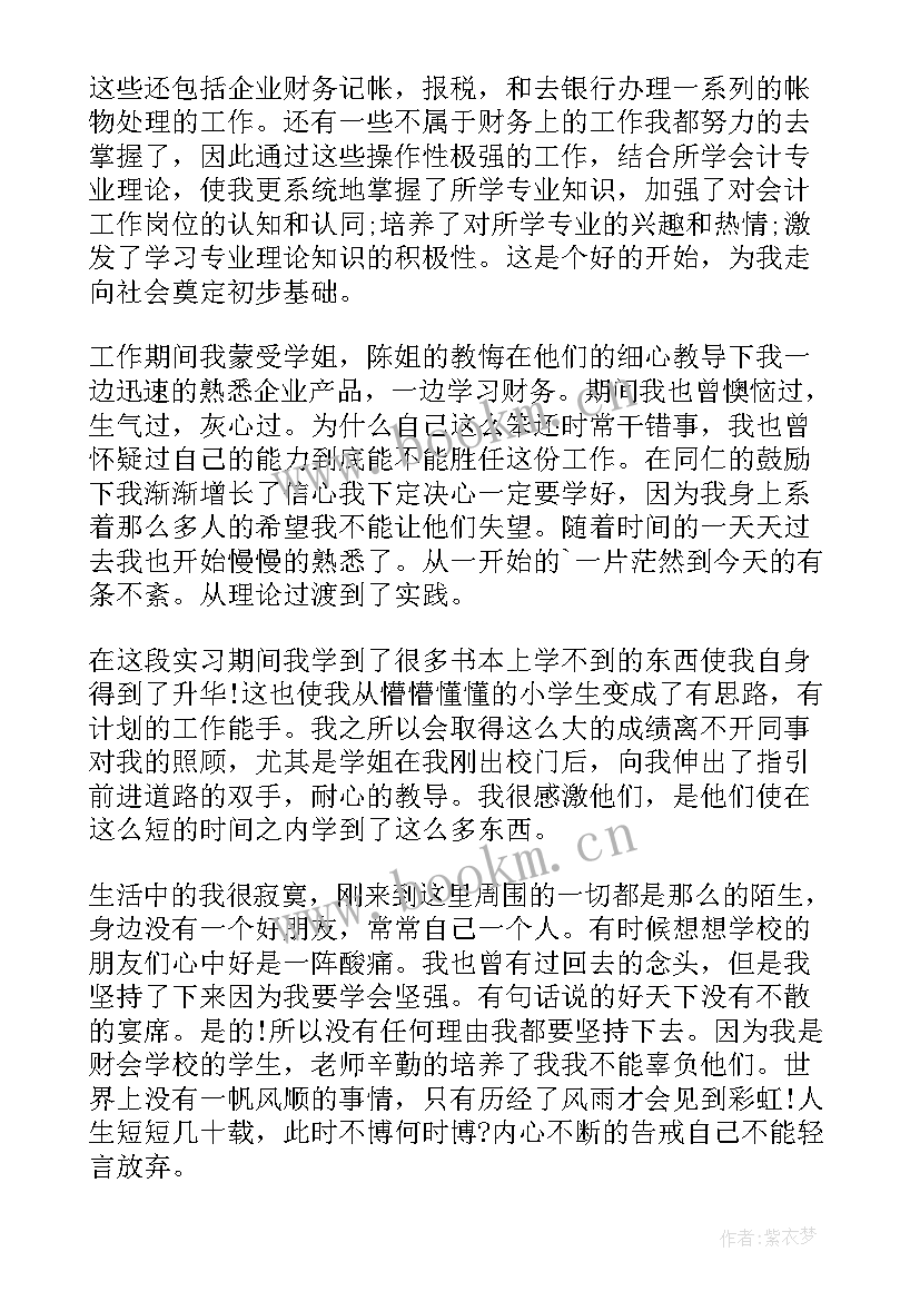 2023年财会在校大学生可以考的证书 财会大学生的实习报告(精选5篇)