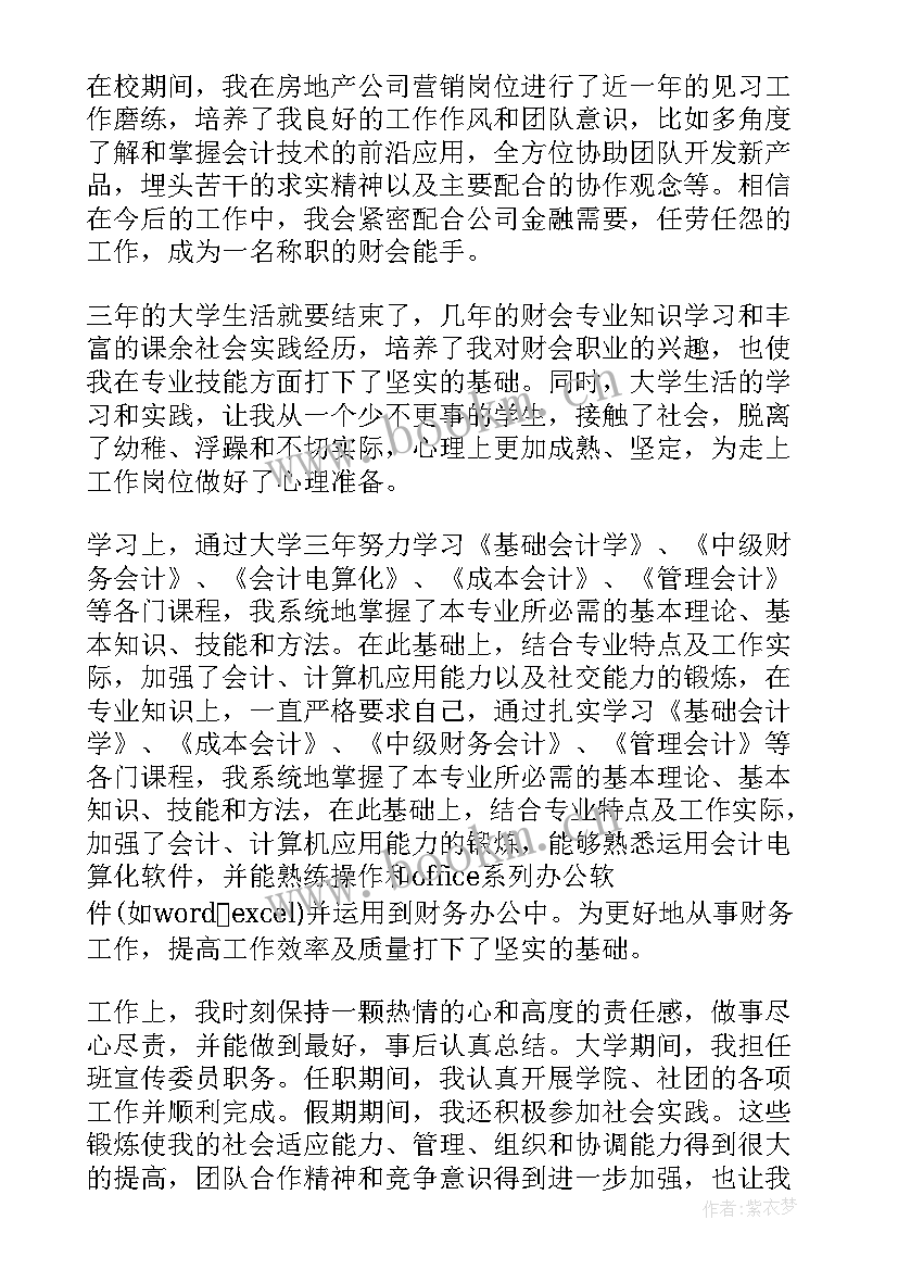 2023年财会在校大学生可以考的证书 财会大学生的实习报告(精选5篇)