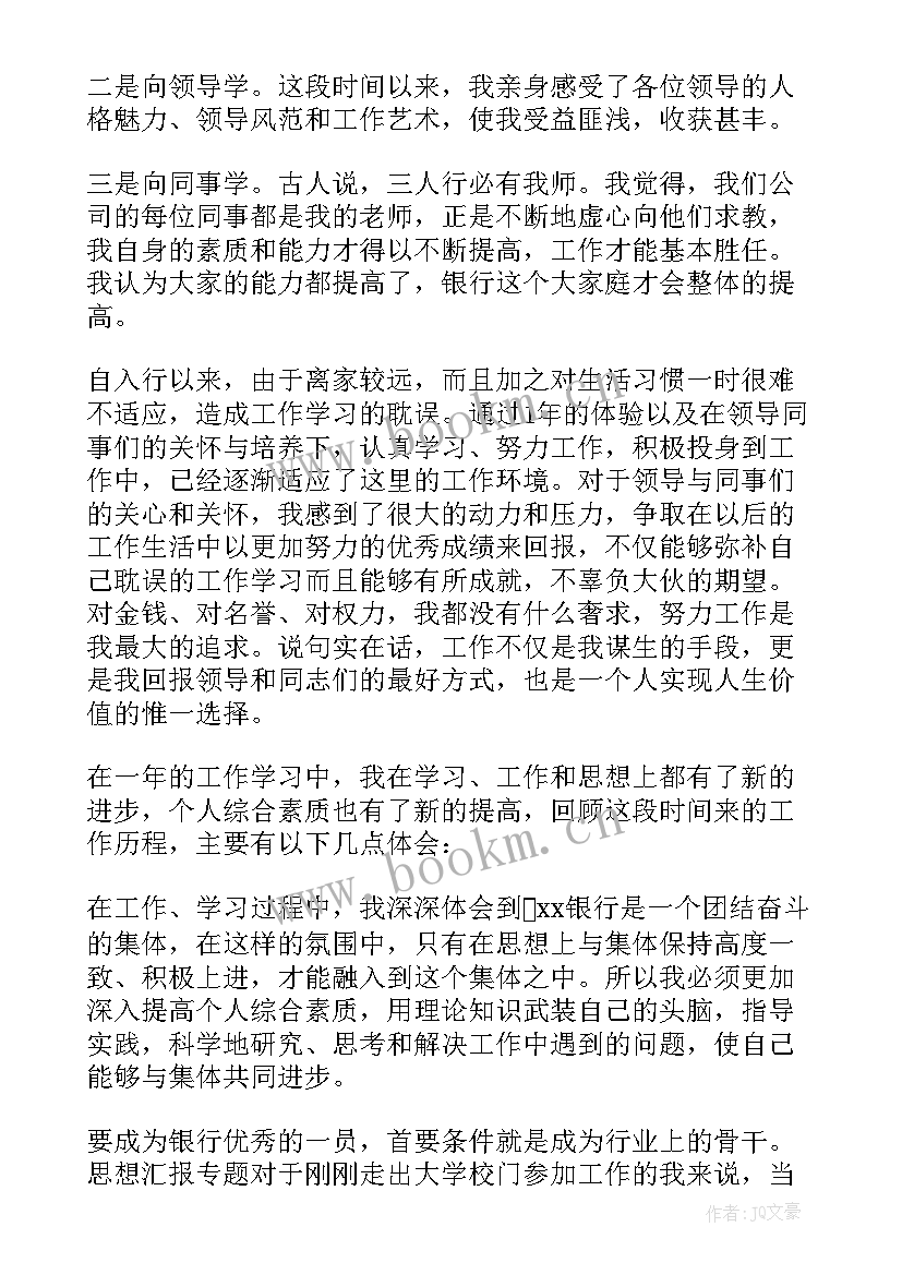 2023年银行新员工转正工作总结及工作思路 银行新员工转正工作总结(精选5篇)