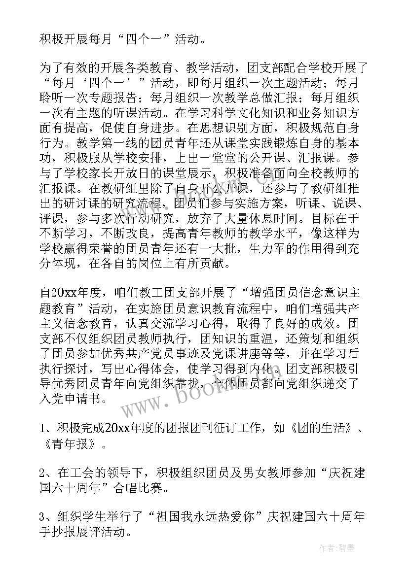 最新大学班级团支部年度总结 大学团支部年度工作总结(优秀5篇)