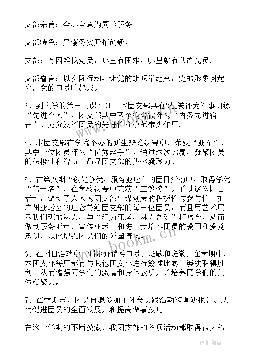 最新大学班级团支部年度总结 大学团支部年度工作总结(优秀5篇)