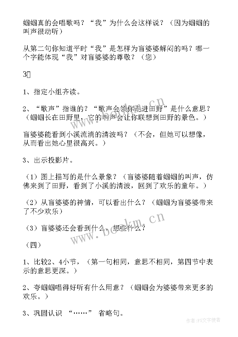 2023年二年级语文大单元整合教学设计二下语第一单元(大全5篇)