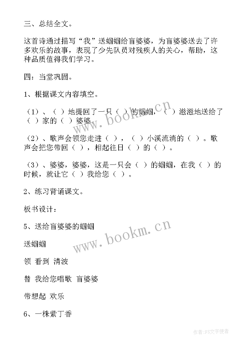 2023年二年级语文大单元整合教学设计二下语第一单元(大全5篇)